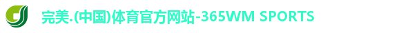 完美体育注册登录